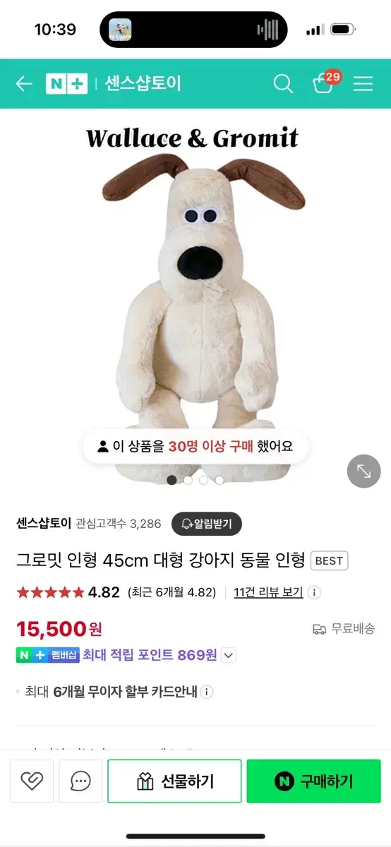 그로밋 인형 45cm